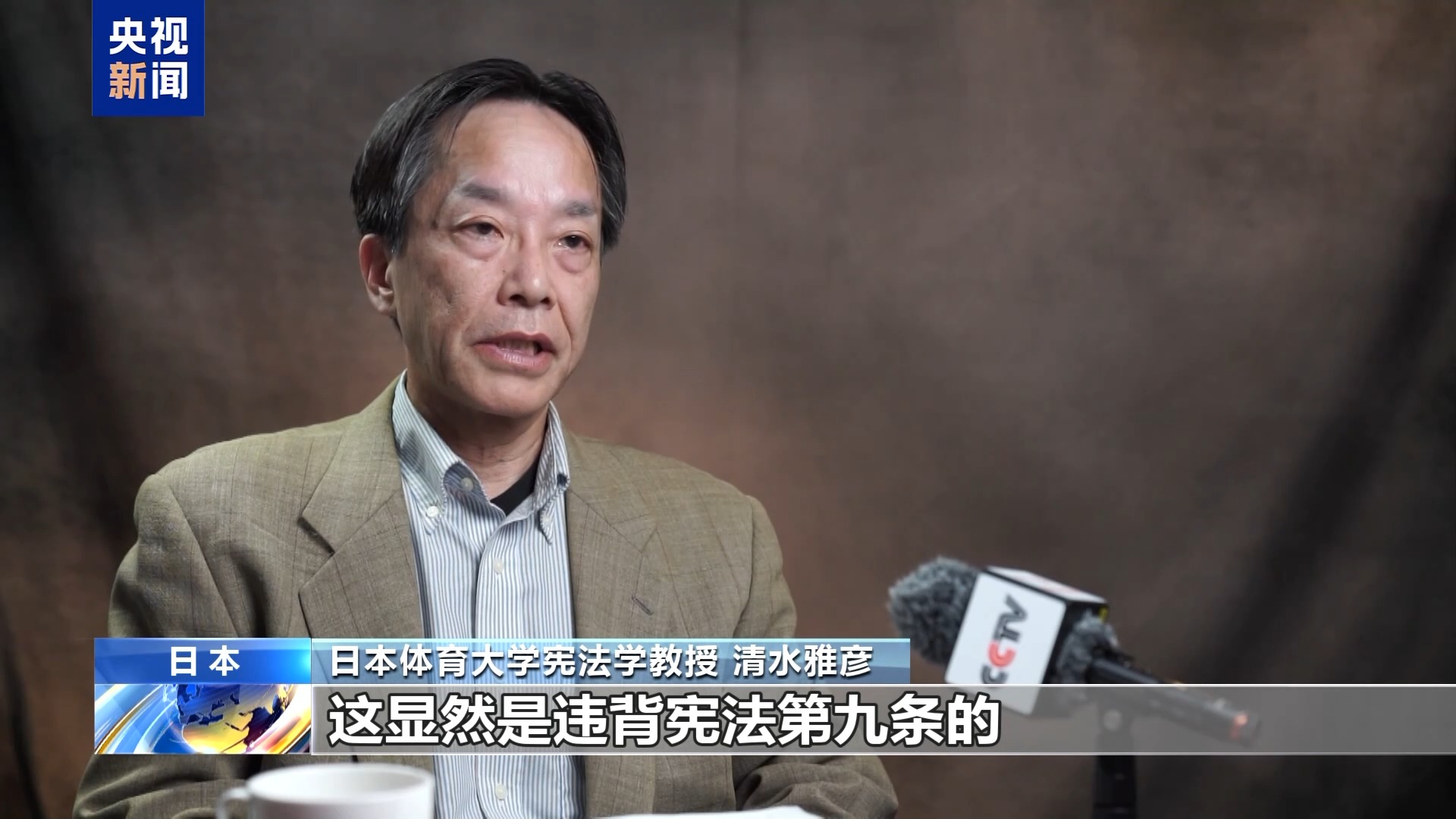 视频丨日本学者:高市政权种种动向与日本宪法精神背道而驰