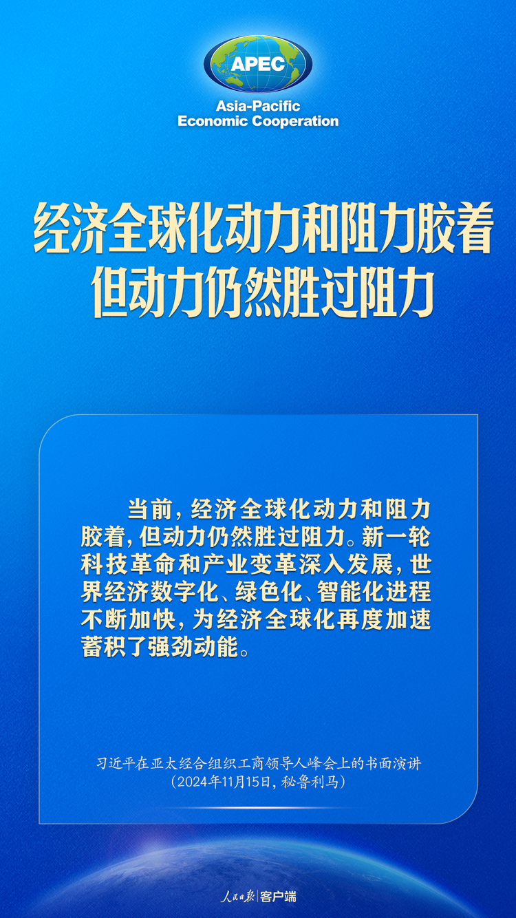 推动构建亚太命运共同体，习近平这样强调
