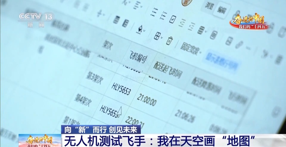 绘出一条条“天路” 无人机测试飞手保障外卖安全到家
