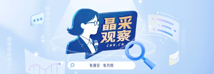 晶采观察丨亮眼细节！多组数据透视中国外贸“含绿量”“含智量”