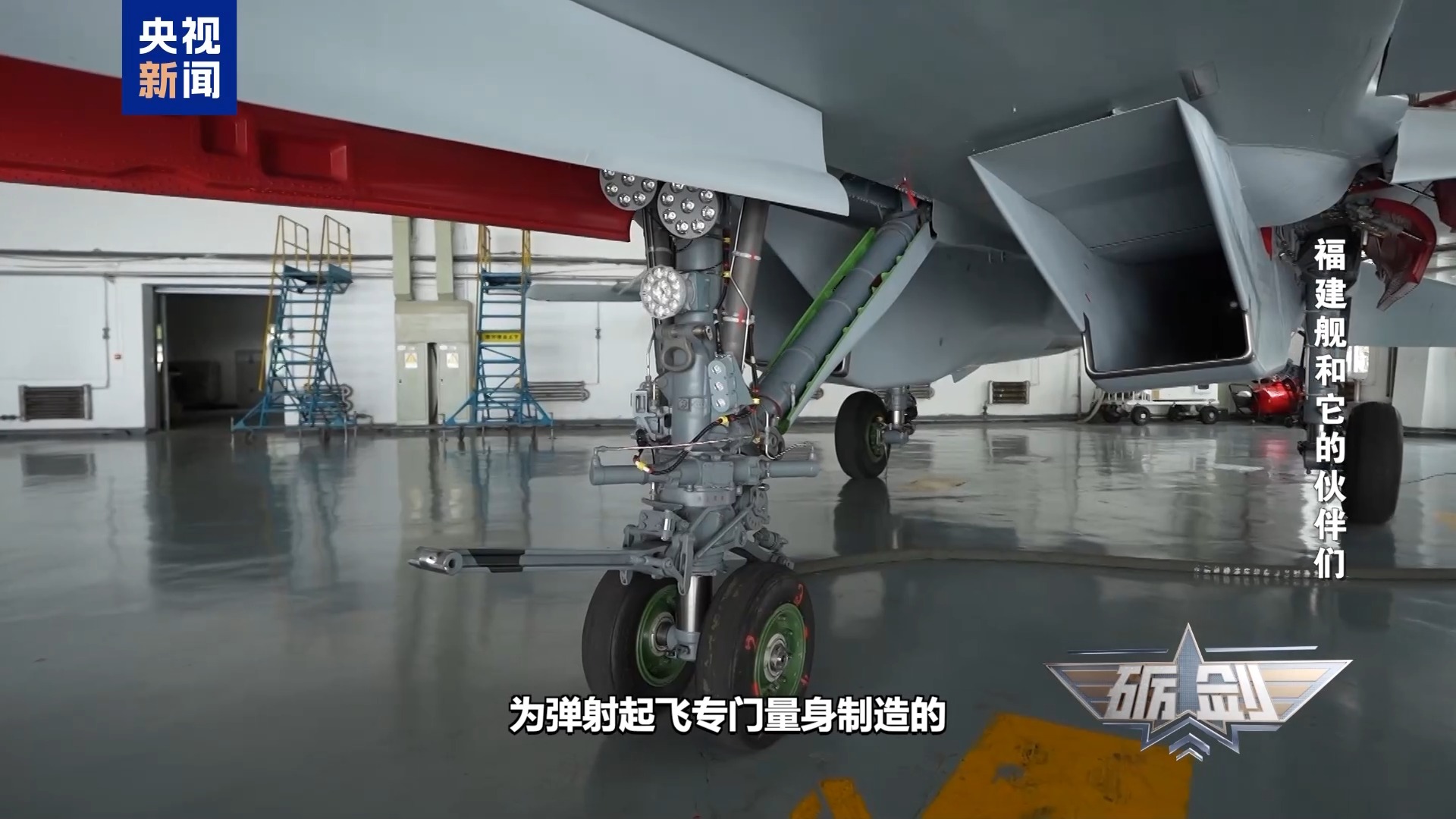 歼-15T在福建舰是如何弹射的？大量细节公开