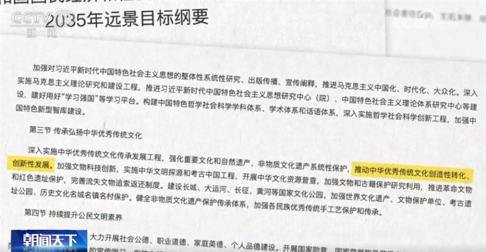 透视“十四五”蓝图与改变｜传统文化真正“活”在当下 “活”进生活