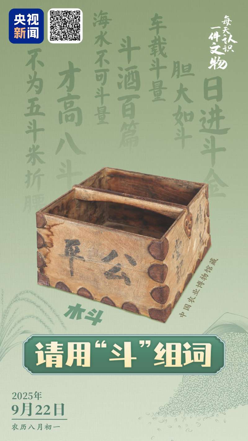 文博日历丨又到一年丰收季 看古人用什么测粮食产量