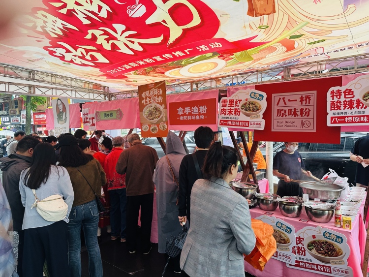 2025湖南米粉宣传推广活动启动 解码一碗粉的能量经济_fororder_12