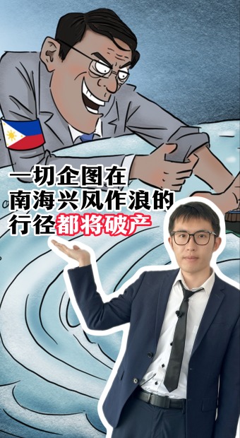 【国际3分钟】一切企图在南海兴风作浪的行径都将破产_fororder_7月17日(1)