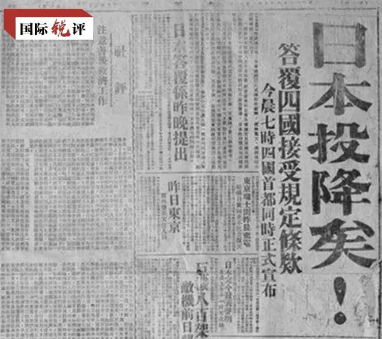 国际锐评丨战后80年，日本的“历史健忘症”该治治了