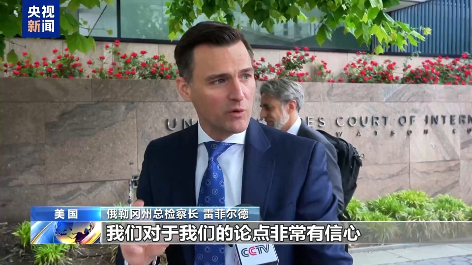 央视记者观察丨司法挑战升级 美12州就关税政策起诉联邦政府案开庭