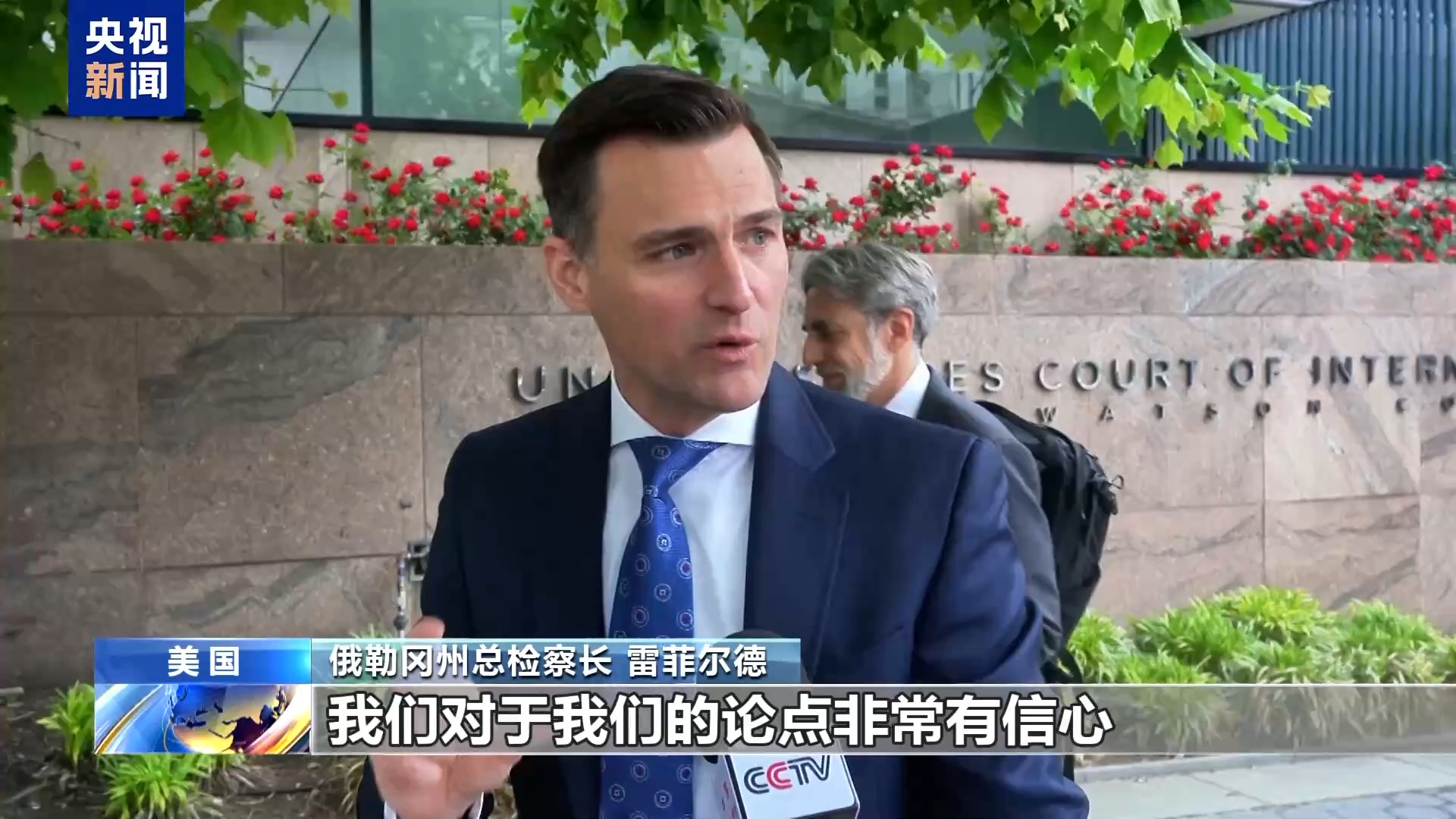 央视记者观察丨司法挑战升级 美12州就关税政策起诉联邦政府案开庭