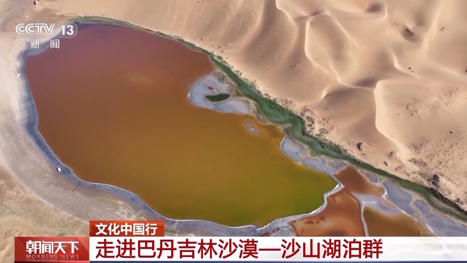 文化中国行丨奇峰、鸣沙、群湖、神泉……一起看沙漠中的“湖光山色”