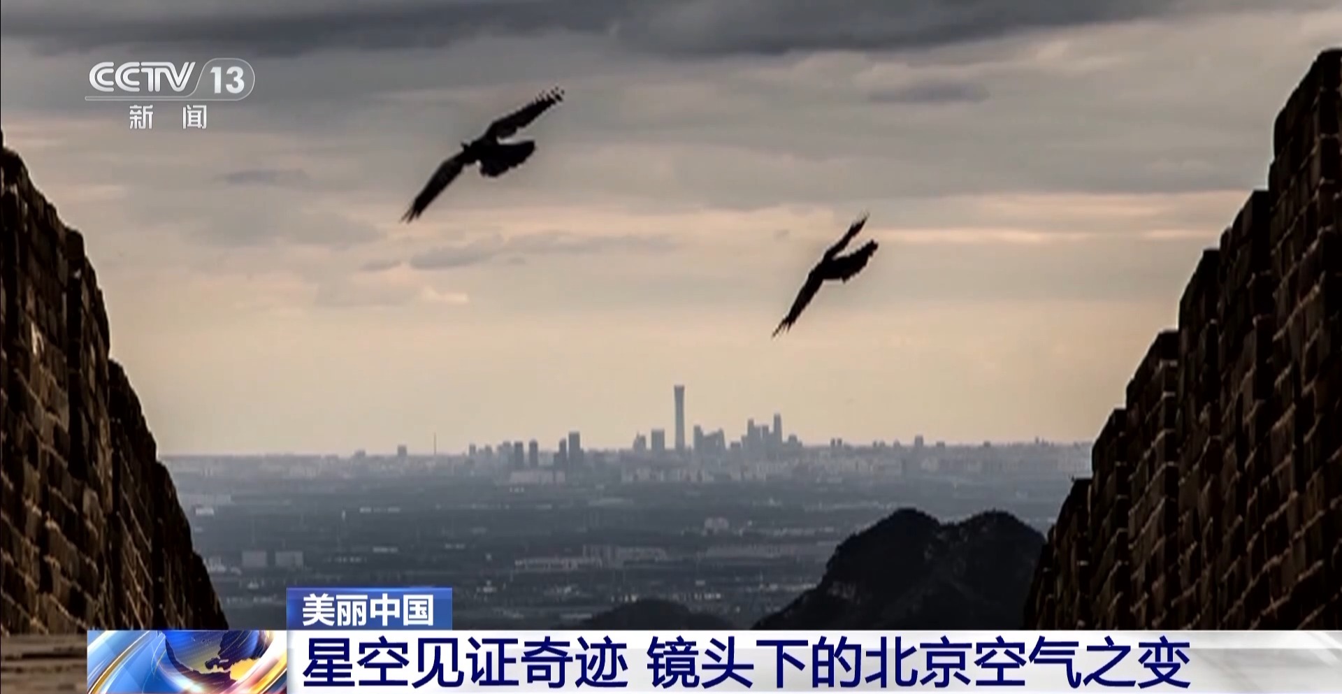 北京拍摄到160公里外天津日出 看镜头下的空气质量变化