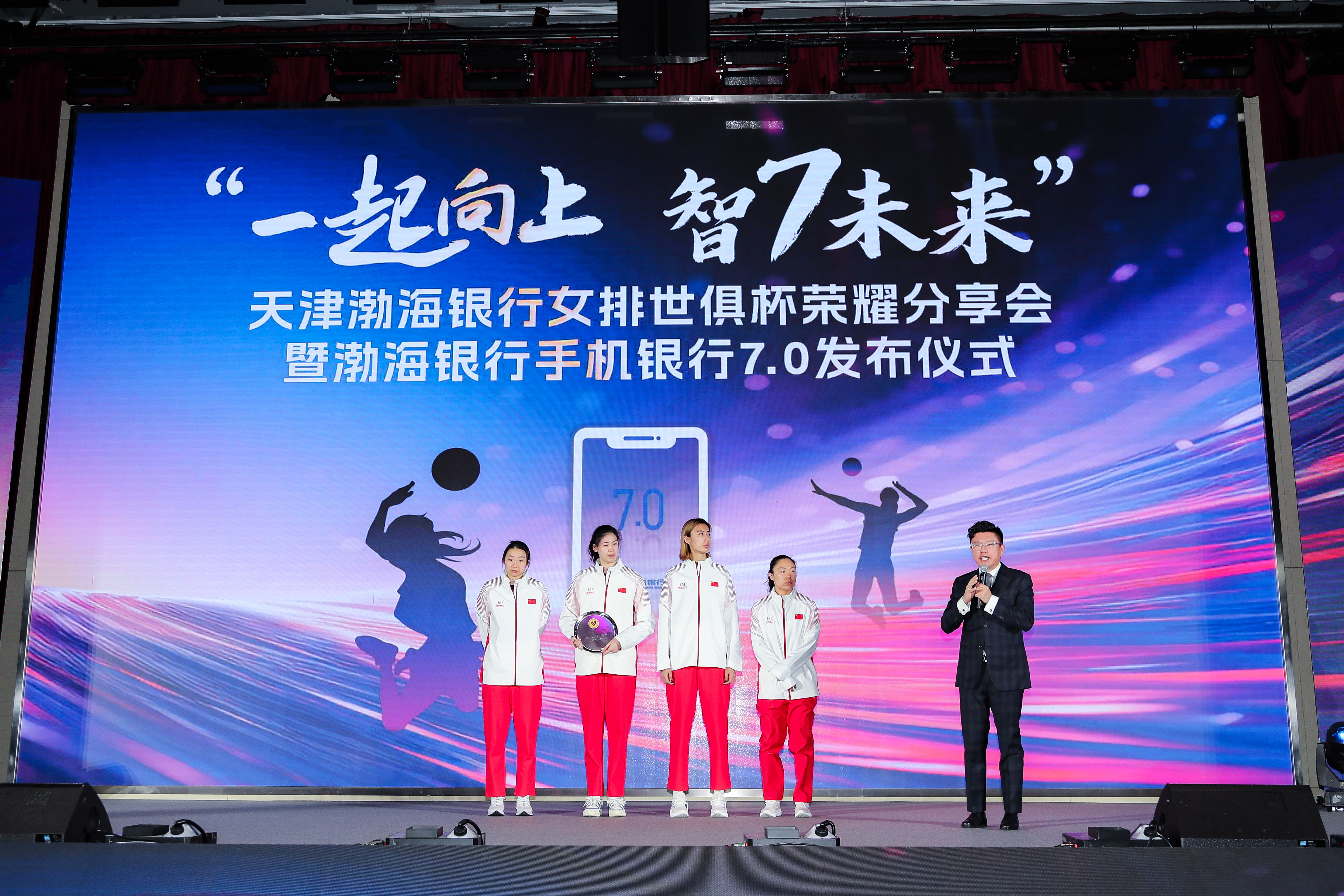 “一起向上 智7未来”渤海银行与天津渤海银行女排文化共建活动启航