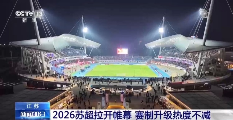 视频丨一场球赛带火一座城！各地赛事燃爆文旅消费