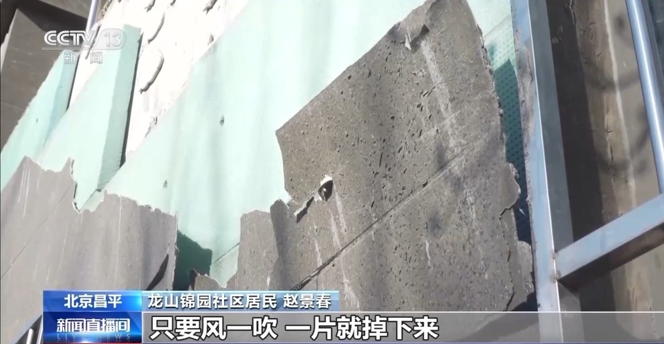 北京一小区墙体破损没钱修 “接诉即办”解难题