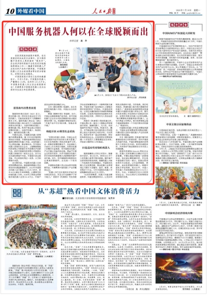 中国服务机器人何以在全球脱颖而出（国际论道）