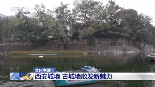 文化中国行丨上西安城墙 “穿越”去大唐迎宾礼现场