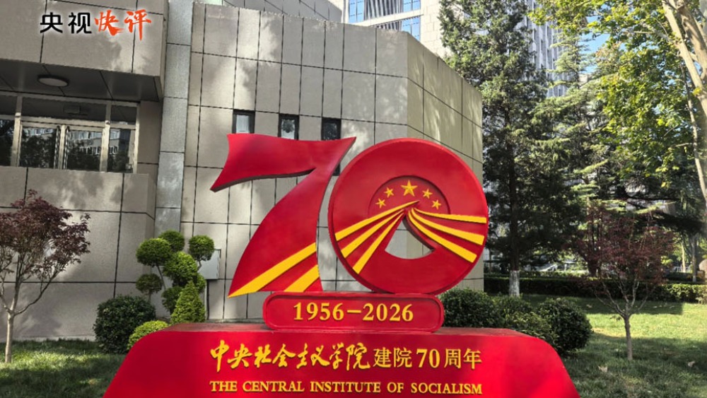 【央视快评】持续加强政治培训 广泛凝聚政治共识_fororder_1792487995554_621