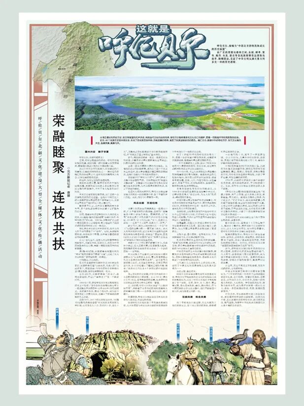 山河铺锦绣 文化耀古今——“这就是呼伦贝尔”合集来了！_fororder_9
