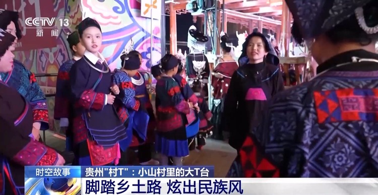 最炫的民族风哪里找？“村T”大舞台给你不一样的体验→