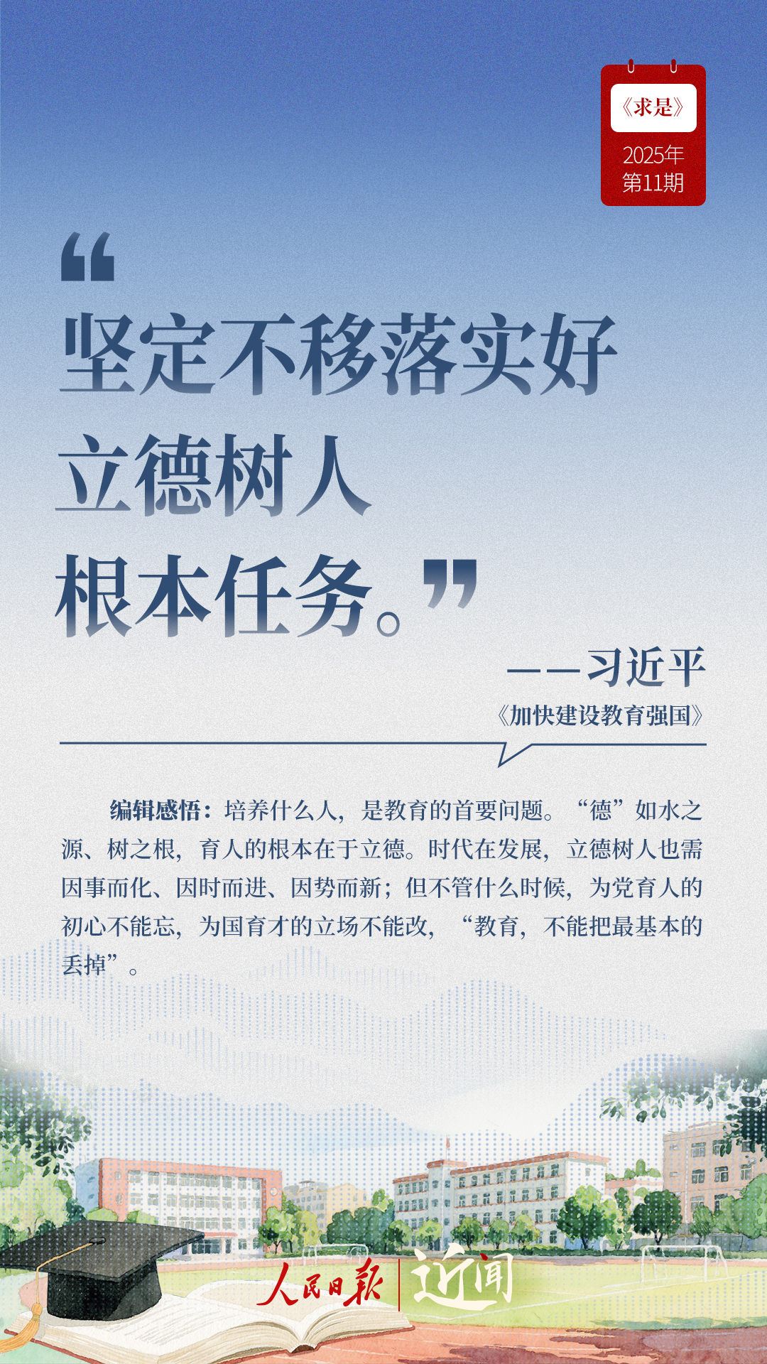 近闻·“国之大计、党之大计”，总书记这样擘画