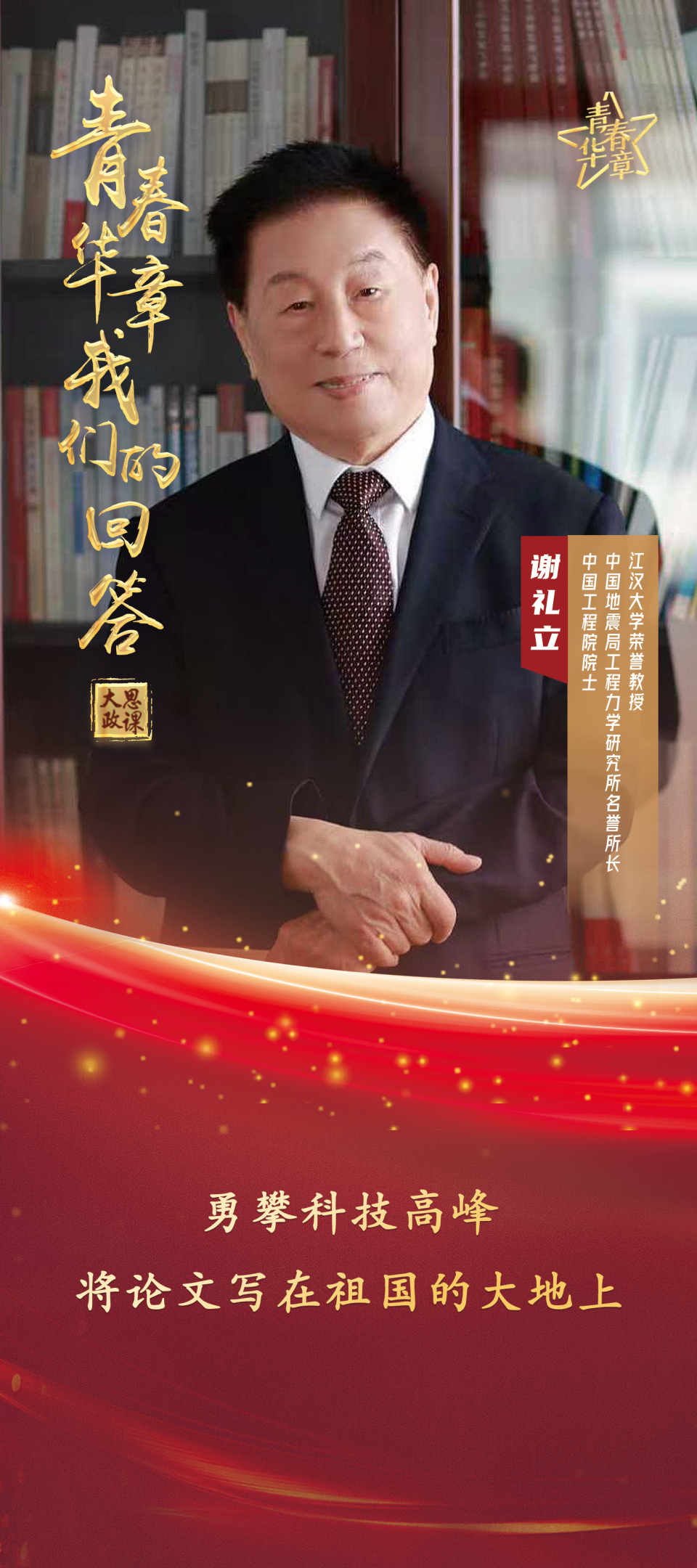 青春华章｜以青春之笔共绘时代新画卷