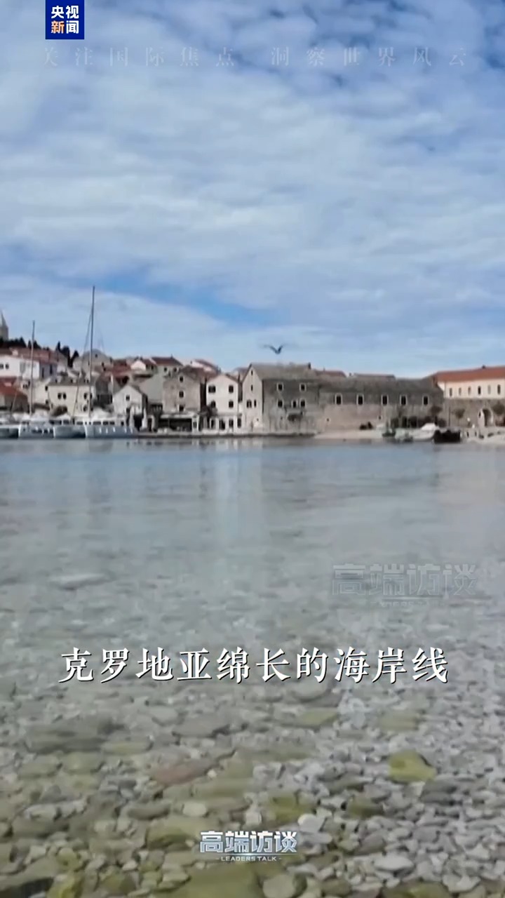 高端访谈丨叮咚！你的“总统亲鉴”克罗地亚旅行指南来啦