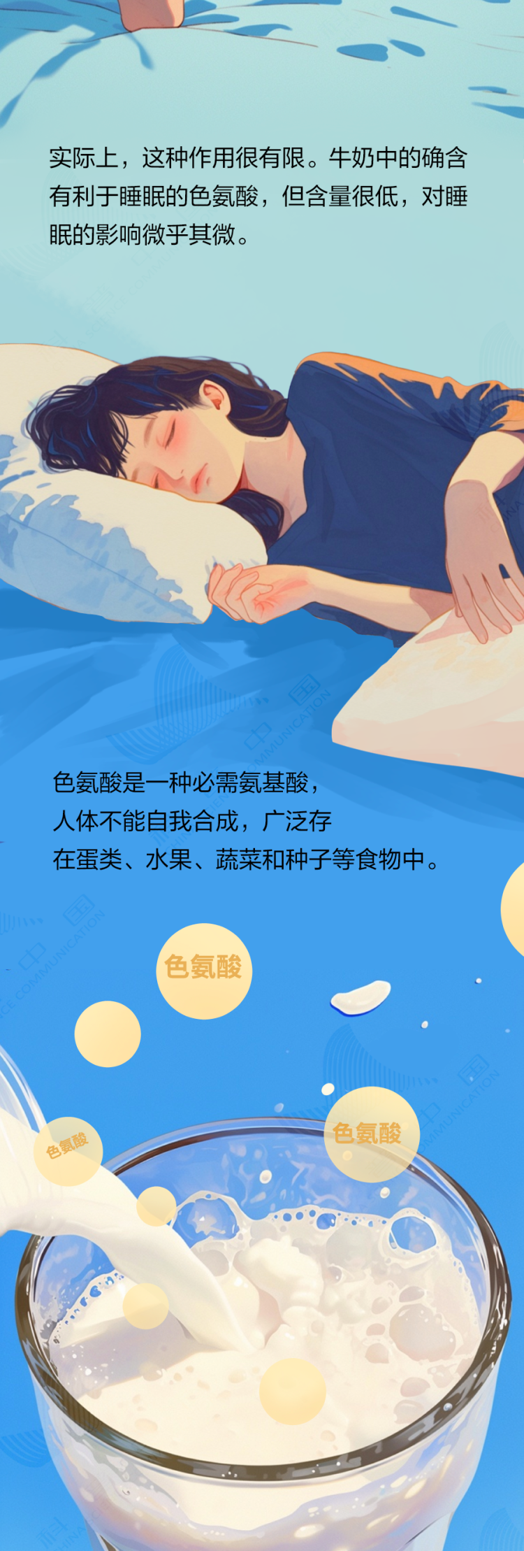 睡前喝牛奶真的助眠吗？睡眠不好试试这几点