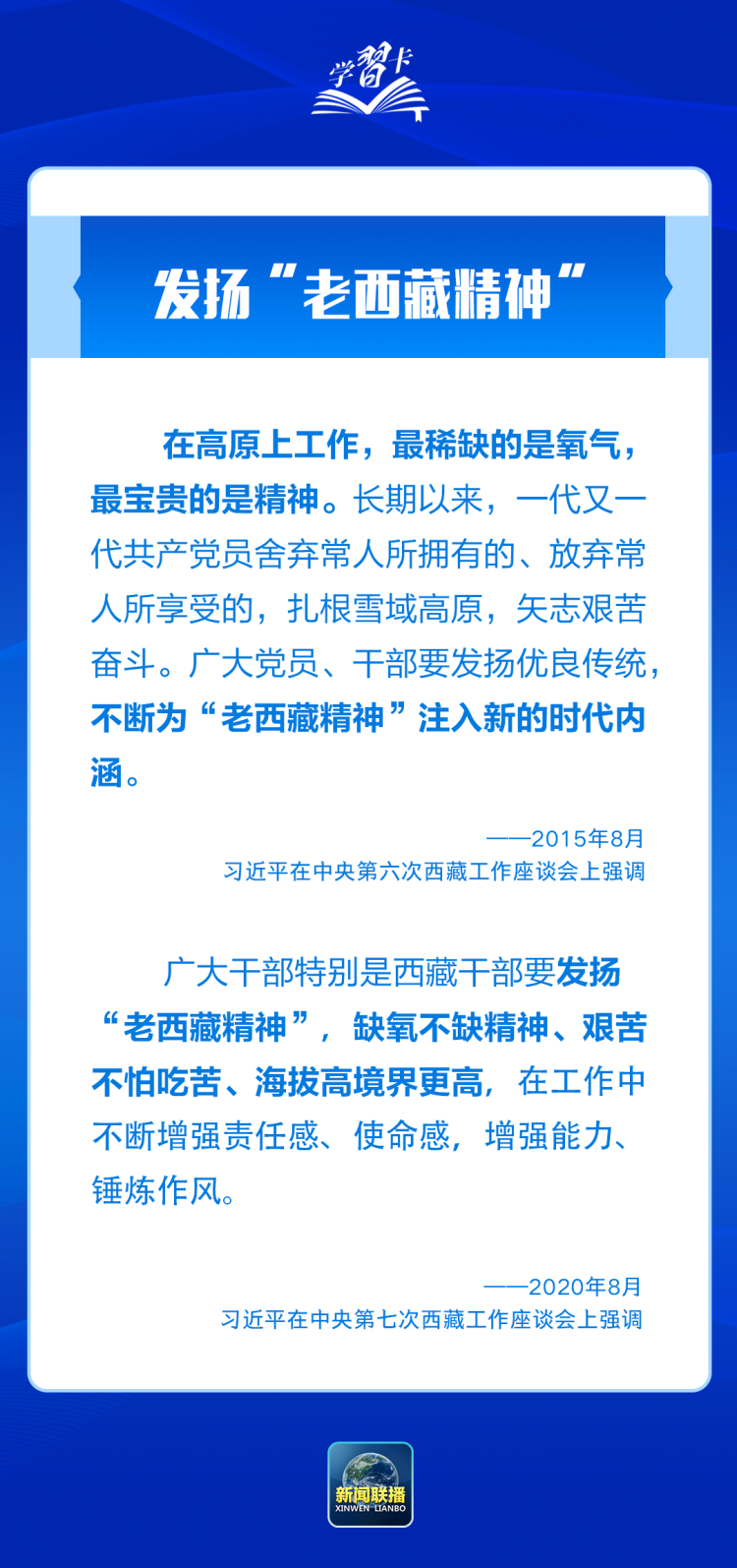 学习卡丨“祝愿大家幸福安康，扎西德勒”
