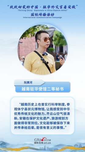 海报组图 | 外交官眼中的安徽：句句都是“名场面”_fororder_wps_doc_8