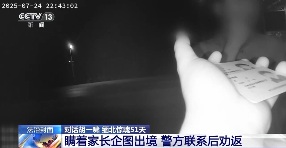 法治在线丨独家对话胡一啸及其父亲胡宗兵 揭秘缅北高薪淘金陷阱