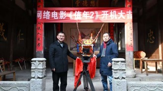 徽州文化网络电影《值年2》在安徽绩溪开机