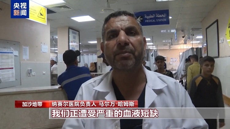 加沙纳赛尔医院医务人员：这两天陆续收治伤员 最常见的是枪伤