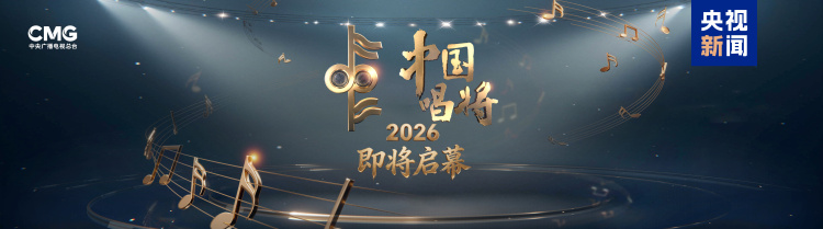 《典籍里的中国》焕新季启动 总台“五一”假期亮点活动发布