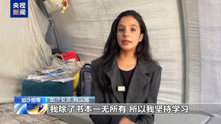 加沙女孩：学习是我在战争中唯一的希望