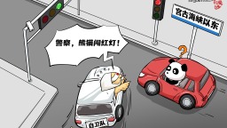 【国际漫评】贼喊捉贼