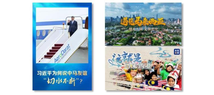 再启新篇！总台全方位报道习主席访马，持续掀起传播热潮