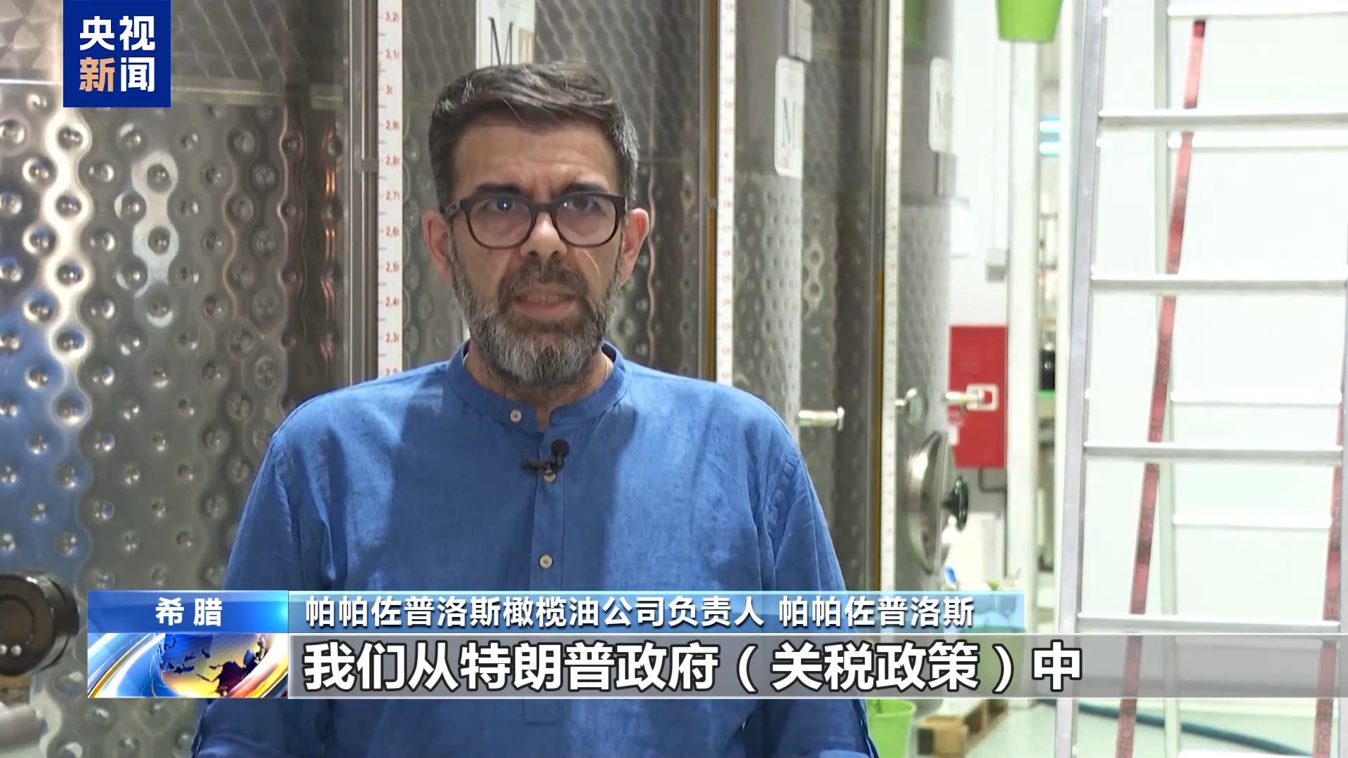 关税迫近 希腊橄榄油商转战新市场寻商机