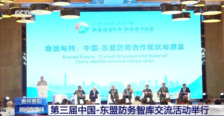 第三届中国－东盟防务智库交流活动举行