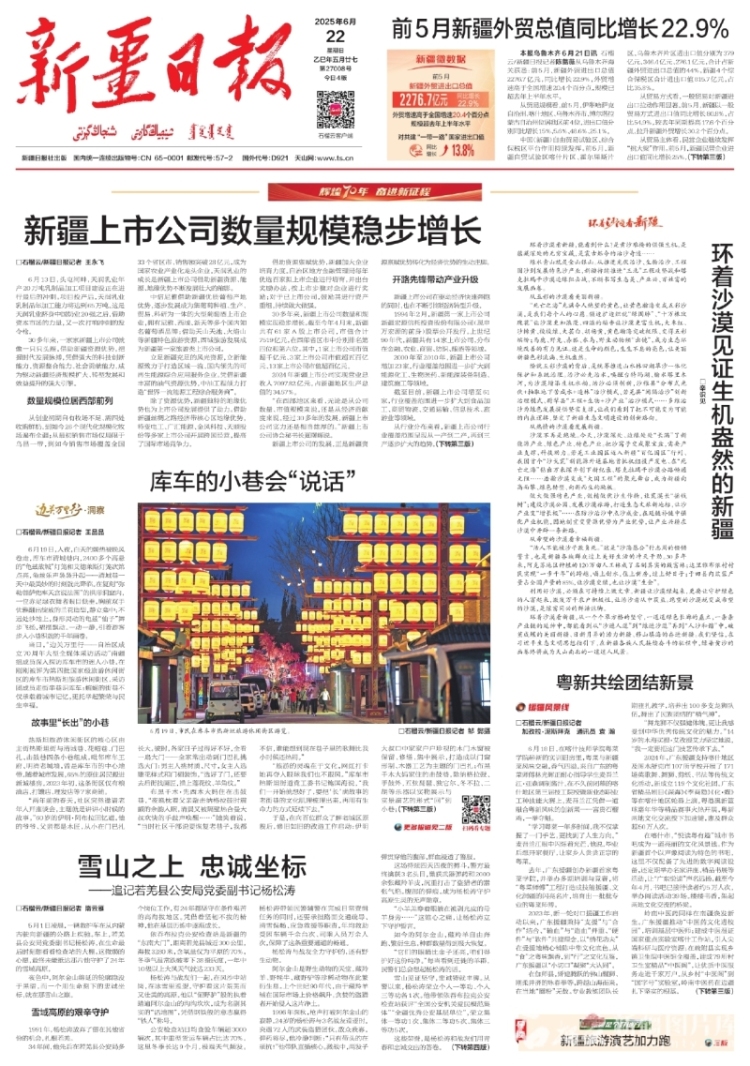 辉煌70年 奋进新征程丨新疆上市公司数量规模稳步增长
