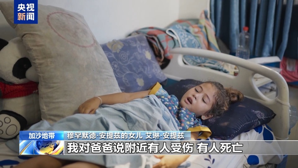 视频丨加沙停火一个月 安提兹一家仍在为生存挣扎