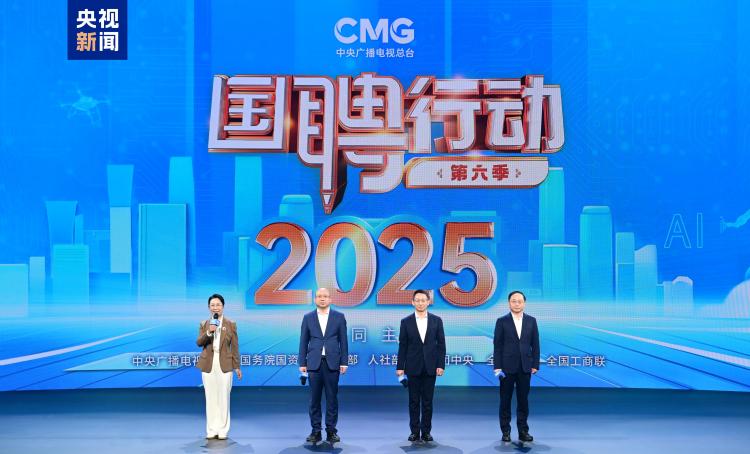 促进青年就业！“国聘行动”第六季启动