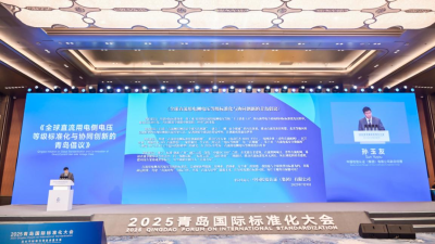 69 Organizations Collaborate to Accelerate Global Energy Transition: Qingdao Initiative on Global Standardization and Co-innovation of Direct-Current User-side Voltage Class Released