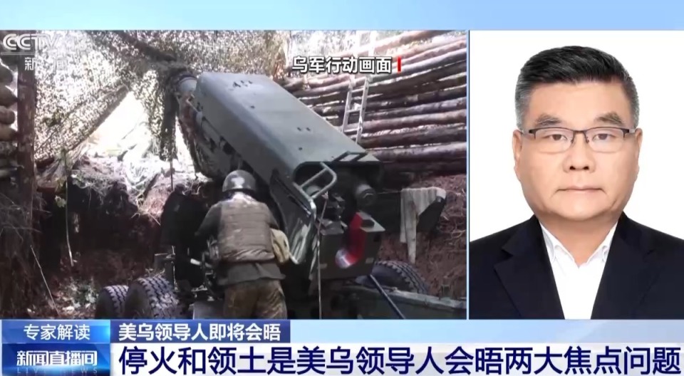 美方恐以美俄共识施压乌方？专家解读“特泽会”焦点→