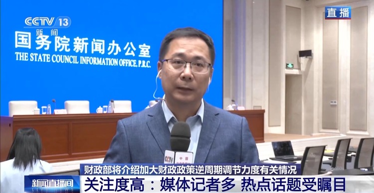 财政部一正三副主要负责人到场 国新办发布会热点为你整理好→