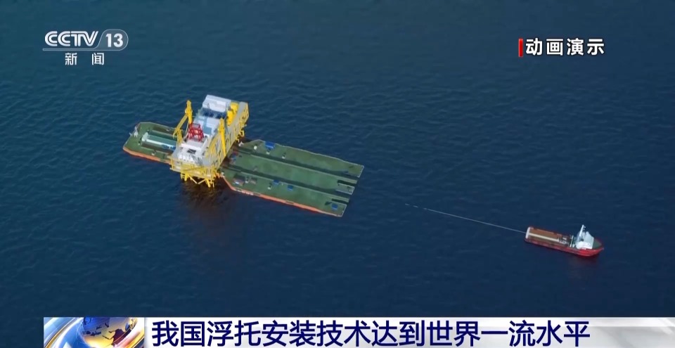 总重量突破60万吨 我国浮托安装技术达到世界一流水平