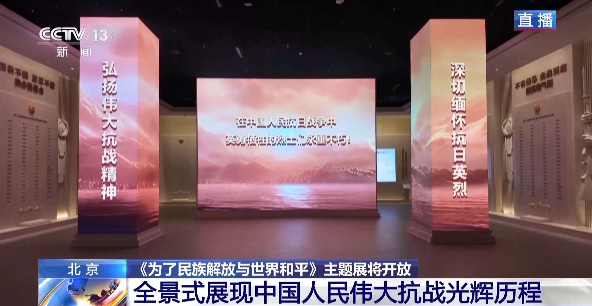 抗战胜利80周年 超3200件文物震撼开展 追忆烽火岁月