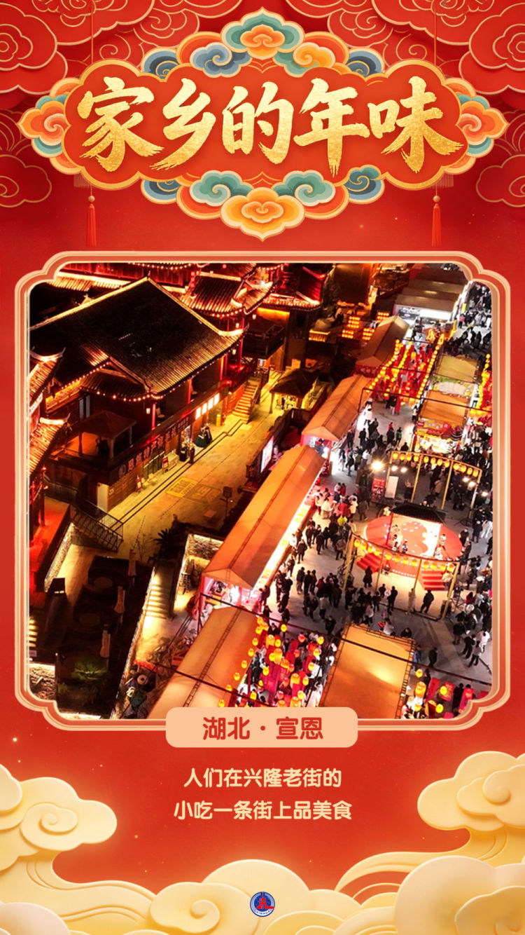 海报短视频丨家乡的年味