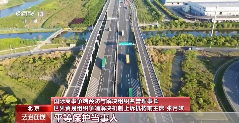 解决国际商事海事纠纷，他们选择中国！看“东方经验”的独特优势