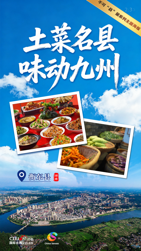 土菜名县 味动九州_fororder_微信图片_20250929132838_183_58
