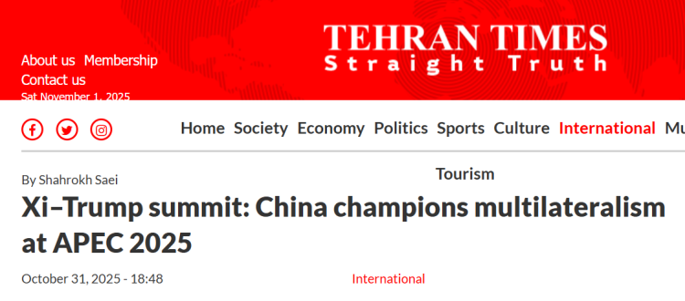 外媒聚焦APEC：中国坚定支持多边主义 引领全球治理新航向_fororder_图片1