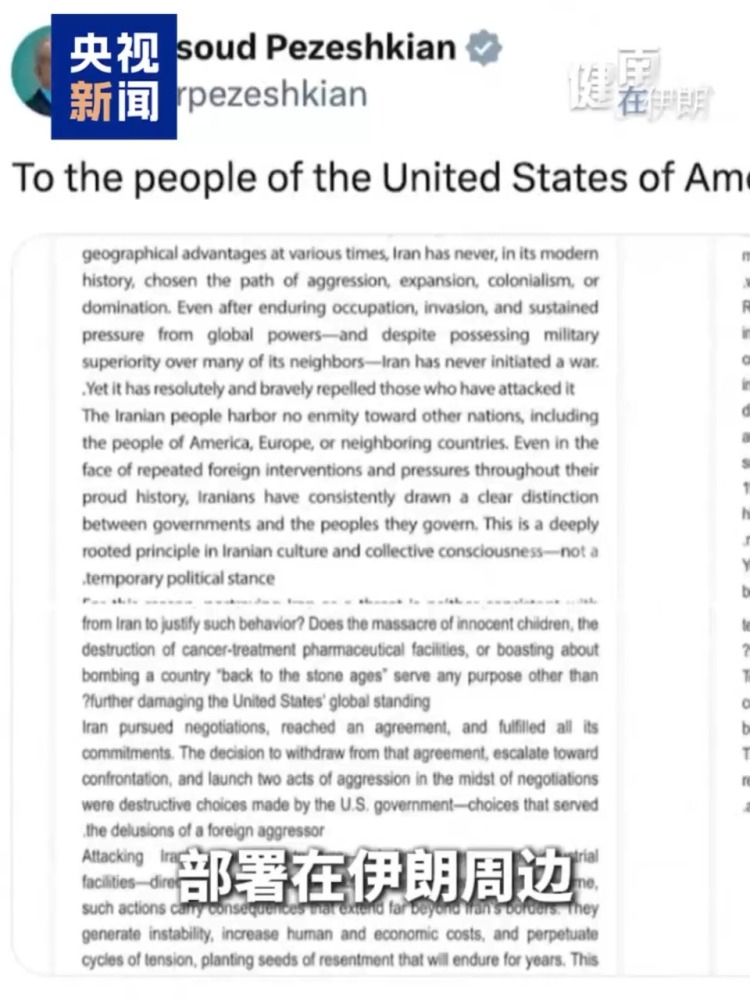 总台记者观察丨伊朗称特朗普宣布虚假胜利 摧毁伊导弹能力是妄想